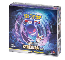 Load image into Gallery viewer, Pokemon Simplified Chinese Second Sun&amp;Moon Expansion&quot;KUI&quot; Booster Box
