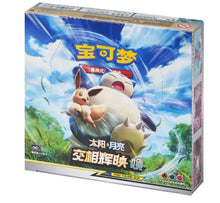 Load image into Gallery viewer, Pokemon Simplified Chinese Second Sun&amp;Moon Expansion &quot;HUAN&quot; Booster Box
