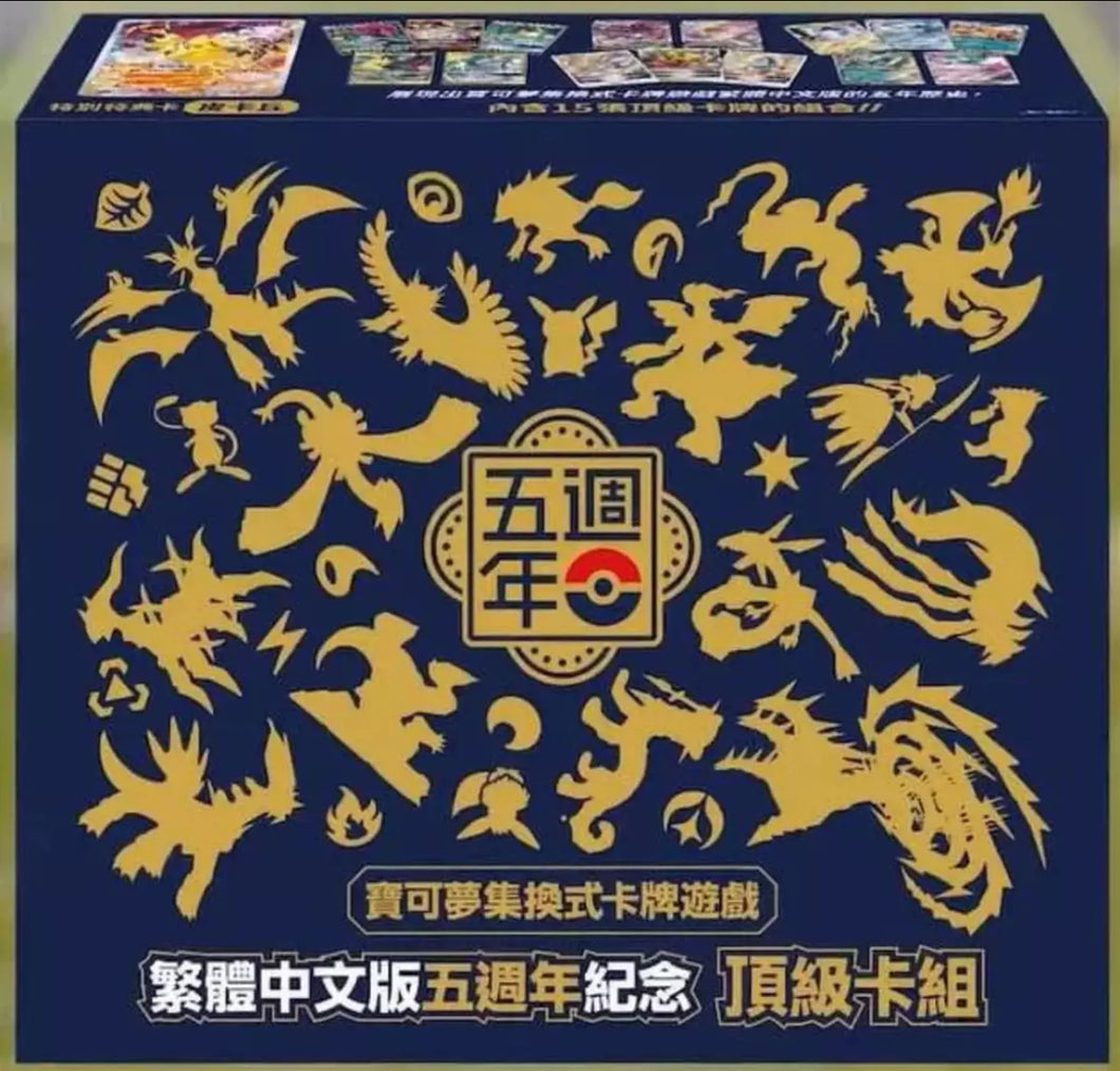 Pokémon 5th Anniversary Box